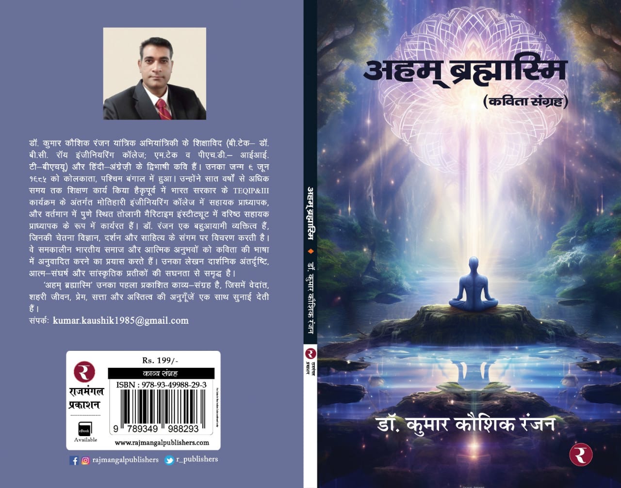 Front and back cover of Aham Brahmasmi, a Hindi poetry collection by Dr. Kumar Kaushik Ranjan